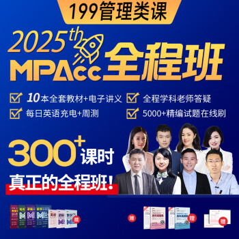 mbaγ 199ۺ MEM MPAcc MPA̹ ̹ ƻ˶ʿ 2025(ѧ+߼+д)
