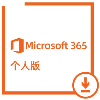 续费新订microsoft365个人版激活mac苹果office软件ipad Office365个人版 1年