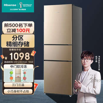海信（Hisense）205升三门冰箱三门三温区中门软冷冻 小型家用冷藏冷冻 节能省电低噪BCD-205YK1FQ