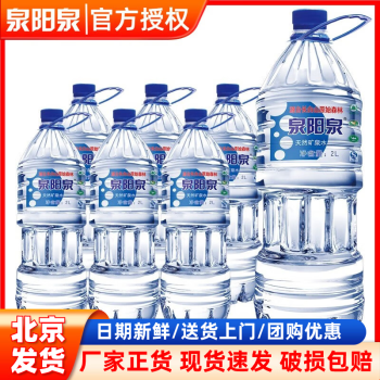 京东PLUS：泉阳泉 长白山天然矿泉水 2L*6桶家庭装 新旧包装随机全利兔-实时优惠快报