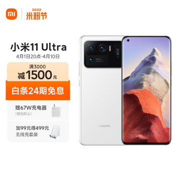 小米11 Ultra 至尊 5G 骁龙888 2K AMOLED四曲面柔性屏 陶瓷工艺 8GB+256GB 白色 游戏手机