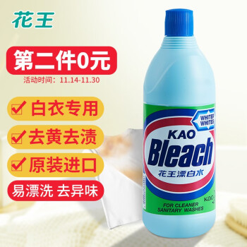 花王KAO 漂白水600ml 原装进口 白色衣物强力去渍去异味含次氯酸钠漂白剂漂渍液