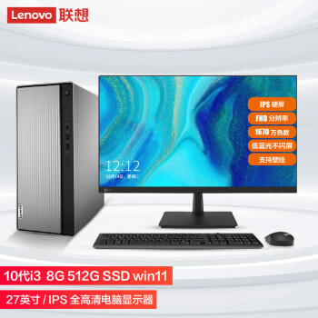 联想(Lenovo)天逸510Pro英特尔酷睿i3个人商务台式机电脑整机(10代i3-10105 8G 512G SSD  win11)来酷27英寸