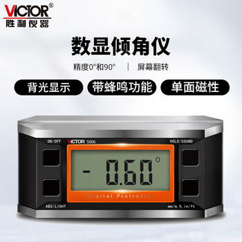 胜利仪器（VICTOR）数显倾角仪 高精度电子角度尺 带磁性水平仪 测量仪 角度规 倾角盒 VC5006 单面带磁铁