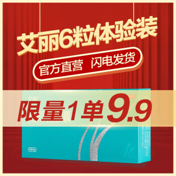 艾丽 奥利司他胶囊 减肥药 国药准字成人减脂减重控制体重奥利司他胶囊减肥官方店 【不限量】 9.9元艾丽6粒