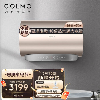 COLMO 80升电热水器家用 钛金变频速热 智能水量显示 磁净阻垢出水断电 智能管家CFGV8032-P(雅仕金)以旧换新