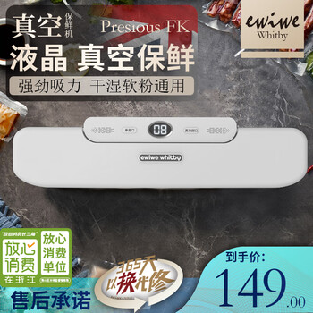 ewiwe 怡惟 真空保鲜机 强劲吸力/干湿可用/真空保鲜机日用百货类商品-全利兔-实时优惠快报
