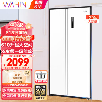 PLUS会员、以旧换新：WAHIN 华凌 HR-610WKPZH1 对开门冰箱 610升 白色