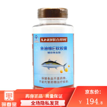 联合邦利（UNB）联合邦利牌 鱼油维E软胶囊100粒 用于辅助降血脂 成人中老年人深海鱼油 3瓶装