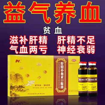 康诺 肝精补血素口服液 10ml*8支/盒 补血 益气养血 神经衰弱 滋补肝精 用于气血亏虚肝精 三盒装