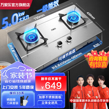 京东PLUS：macro 万家乐 燃气不锈钢全铜双灶 kv061历史最低价(800块的炉，打到骨折555元)家电类商品-全利兔-实时优惠快报
