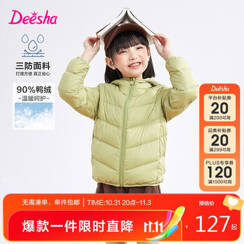Deesha 笛莎 女童短款三防轻薄羽绒服B32346801卡其绿140母婴玩具类商品-全利兔-实时优惠快报