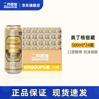 ERGOUPUB德国原装进口精酿 奥丁格5.0系列小麦白窖藏黑啤啤酒500ml 奥丁格窖藏500ml   24听