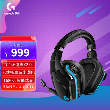 罗技（G）G933s RGB 7.1环绕声 无线游戏耳机麦克风 头戴式电竞 FPS吃鸡LOL耳机耳麦 