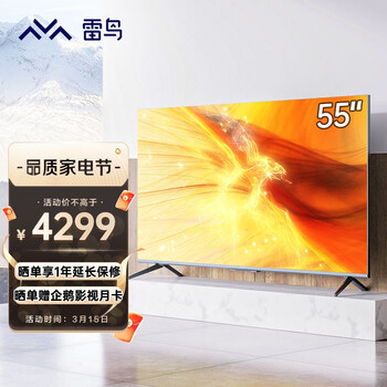 FFALCON雷鸟 55R645C 55英寸 游戏电视 miniLED硬核背光分区 QLED量子点高色域 120Hz 全面屏平板液晶电视机