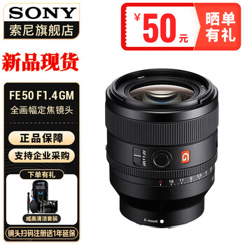 SONY 索尼 SEL50F14GM FE 50mm F1.4 GM 全画幅大光圈定焦G大师镜头数码类商品-全利兔-实时优惠快报