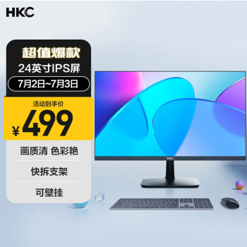 HKC 23.8英寸IPS面板 高清屏幕 低蓝光不闪屏广视角 HDMI接口 可壁挂 节能认证 办公液晶电脑显示器S2416