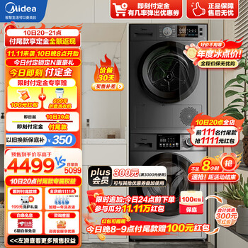 京东PLUS、以旧换新：Midea 美的 MG100V33WY+MH100VH03Y 热泵式洗烘套装 银灰色家电类商品-全利兔-实时优惠快报