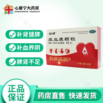 全心康 维血康颗粒（效期到22年4月份） 10gx18袋/盒 补肾健脾补气养血亏虚 五盒装（可服用30天）