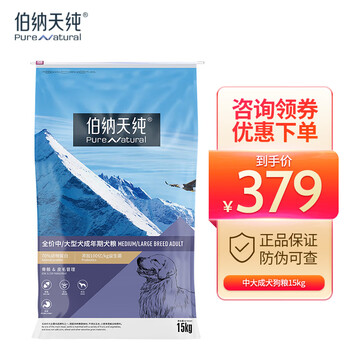 伯纳天纯 经典典中大型犬成犬狗粮 15kg其它类商品-全利兔-实时优惠快报