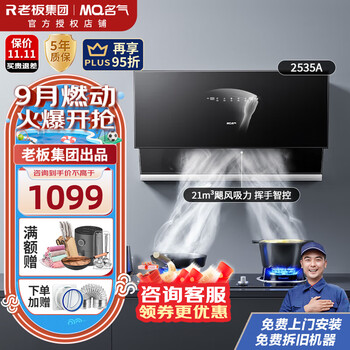 限移动端：MQ 名气 ROBAM 老板 CXW-230-2535A 侧吸式吸油烟机家电类商品-全利兔-实时优惠快报
