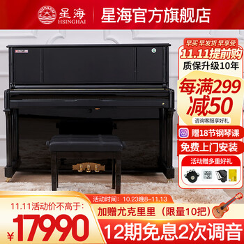 京东PLUS：Xinghai 星海 BU系列 BU-123 家用考级专业演奏琴 黑色母婴玩具类商品-全利兔-实时优惠快报