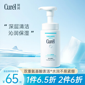 Curél 珂润 curel)保湿洁颜泡沫150ml美妆个护类商品-全利兔-实时优惠快报