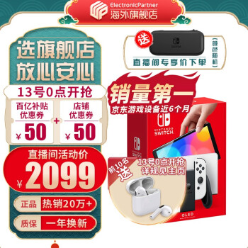 任天堂（Nintendo）Switch NS日版/港版 便携家用体感游戏机 新款OLED/续航加强版 【新款】日版OLED白色64GB