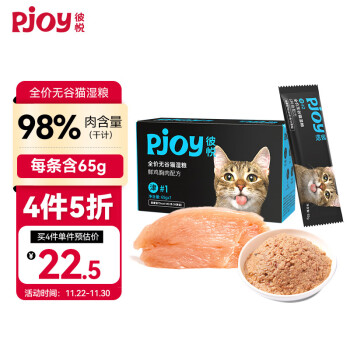Pjoy 彼悦 津系列 鲜鸡胸肉猫湿粮 65g*7袋
