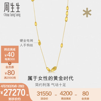 周生生黄金项链 足金g* 系列Murano Glass 93239N定价 84/89厘米 预订款，约7-9周