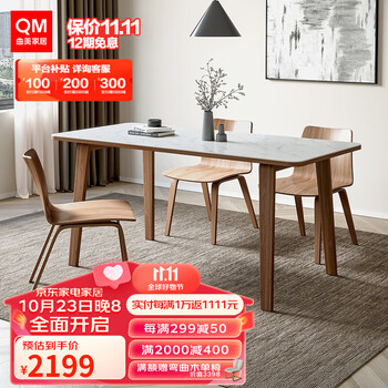 20点开始：QM 曲美家居 山海系列 银河 岩板餐桌140cm家具家装类商品-全利兔-实时优惠快报