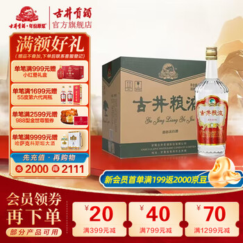 古井贡酒 古井贡 古井粮液50度750ml*6瓶 浓香型白酒整箱装口粮酒全利兔-实时优惠快报