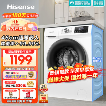 海信滚筒洗衣机 巴氏除菌洗 9公斤纤薄 HG90DG12F全利兔-实时优惠快报