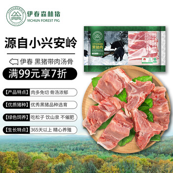 伊春森林猪 国产黑猪带肉汤骨500g 绿色食品认证猪骨高汤煲汤冷冻黑猪肉生鲜食品类商品-全利兔-实时优惠快报