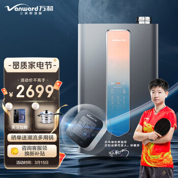 万和 （Vanward ）16升零冷水燃气热水器分屏控制小魔方远程控温一级能效冷凝式天然气 JSLQ27-LS6D16升级款
