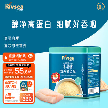 Rivsea 禾泱泱 婴幼儿鳕鱼酥 50g全利兔-实时优惠快报