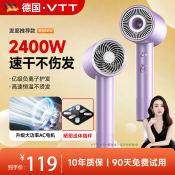 VTT【德国】吹风机机家用负离子发廊大功率冷热风速干护发电吹风吹风筒超轻静音负离子大功率不伤发 【青莲紫】2400W大功率