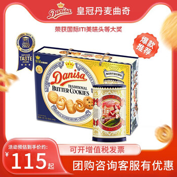 皇冠丹麦曲奇 丹麦曲奇饼干 印尼原装进口1010g礼盒食品类商品-全利兔-实时优惠快报