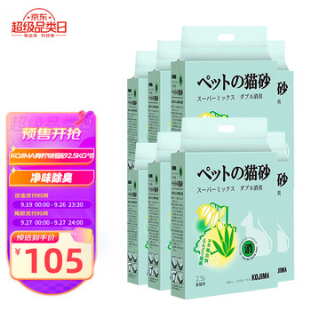 KOJIMA 混合猫砂豆腐砂 青柠味2.5kg*8其它类商品-全利兔-实时优惠快报