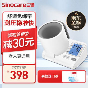 三诺 BA-819 上臂式血压计医疗保健类商品-全利兔-实时优惠快报