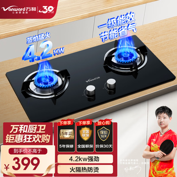 京东百亿补贴：万和 （Vanward） 大火力钢化玻璃台式嵌入式两用燃气灶 4.2kw液化气 B3-L20家电类商品-全利兔-实时优惠快报