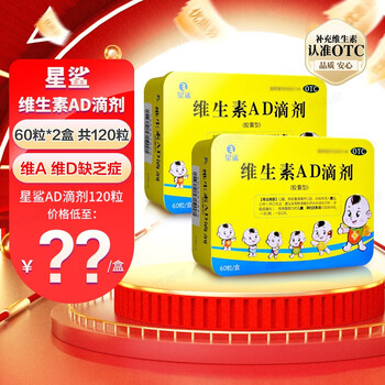 星鲨 维生素AD滴剂 120粒送20粒 共140粒医疗保健类商品-全利兔-实时优惠快报