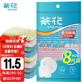 概率券、plus会员:茶花 洗碗布 8片装彩条金柔百洁布日用百货类商品-全利兔-实时优惠快报