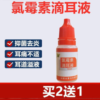 复方氯霉素滴耳液中耳外耳道炎耳朵流水脓烂耳朵液10ml 一瓶装