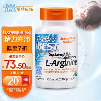 Doctor's Best 多特倍斯 精氨酸胶囊500mg*120片 美国进口