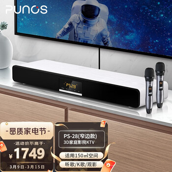 Punos（普诺斯）3D家庭ktv音响套装电视音响回音壁HiFi家庭影院客厅木质蓝牙5.0音箱 PS-28（窄边款）一体式3D影院KTV