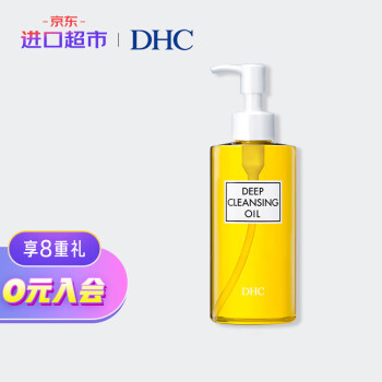 日本进口 蝶翠诗（DHC）深层清洁卸妆油200ml  橄榄植物温和卸净彩妆去角质 进口超市