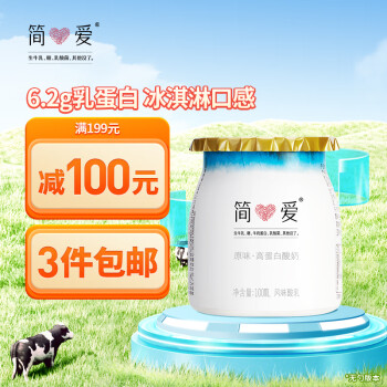 简爱原味高蛋白酸奶 100mL*3杯 无勺版 6g天然乳蛋白无添加剂低温酸奶