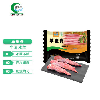 LAOHEQIAO 涝河桥 羊里脊 350g食品类商品-全利兔-实时优惠快报