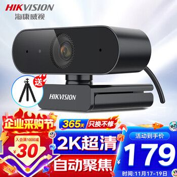 海康威视 DS-E14a 超高清USB电脑摄像头 400万数码类商品-全利兔-实时优惠快报